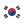 한국